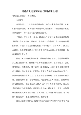 师德师风建设演讲稿6篇