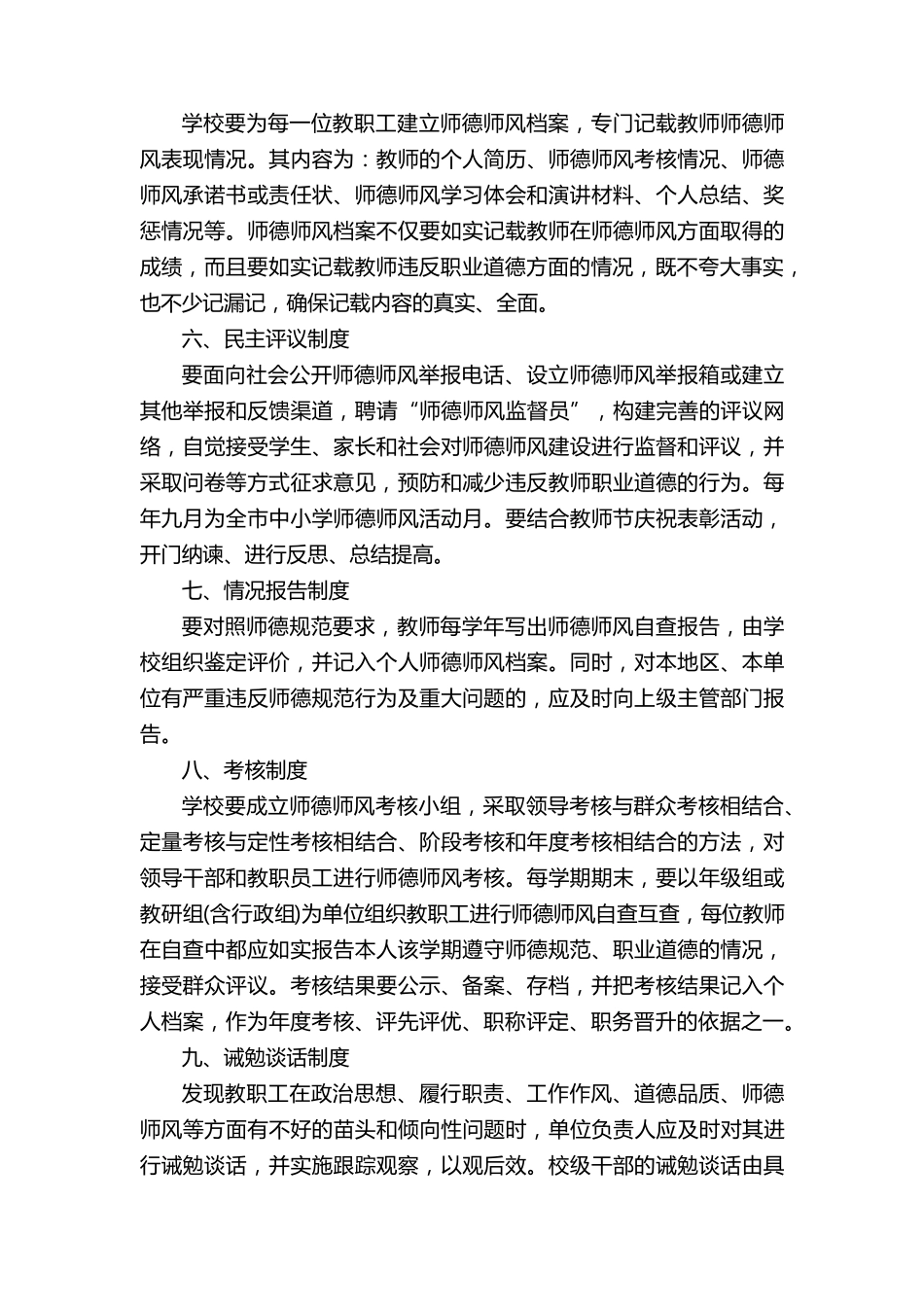 师德师风建设监督制度_第2页