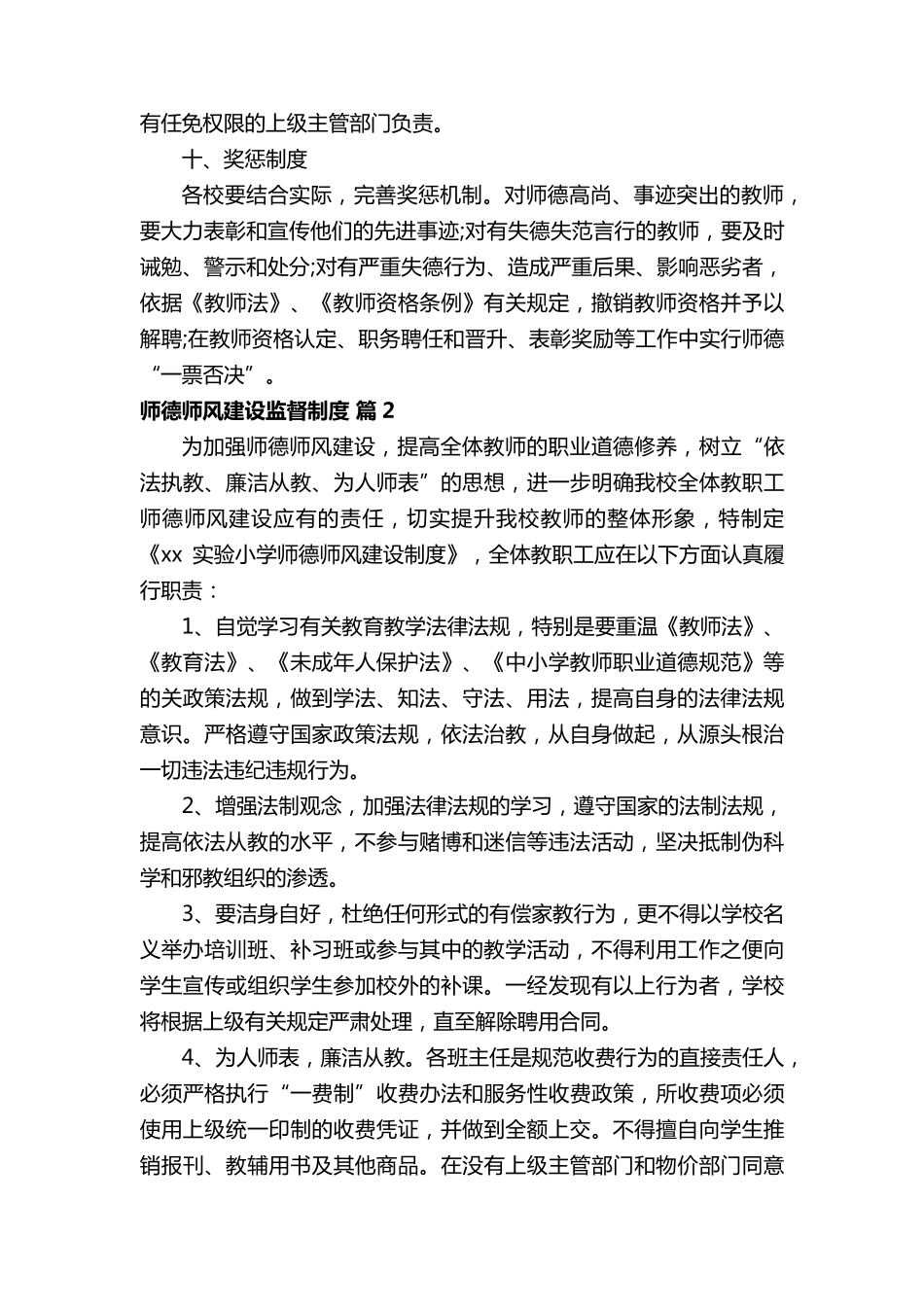 师德师风建设监督制度_第3页