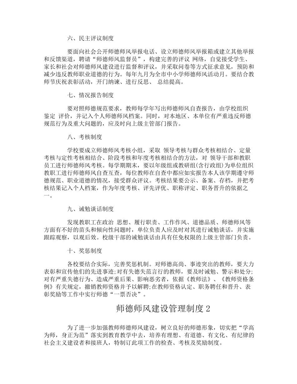 师德师风建设管理制度_第2页