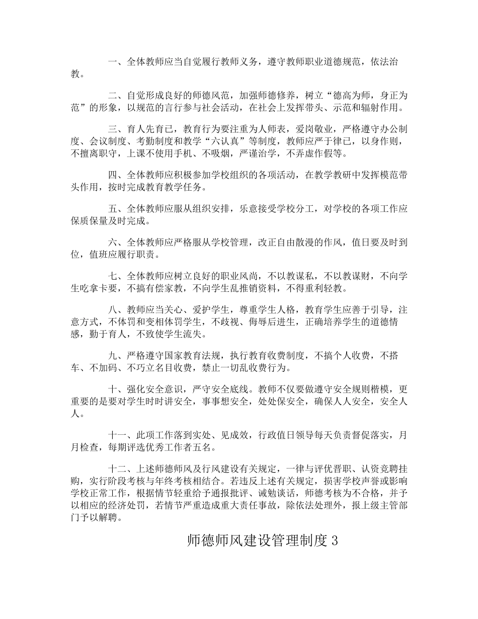 师德师风建设管理制度_第3页