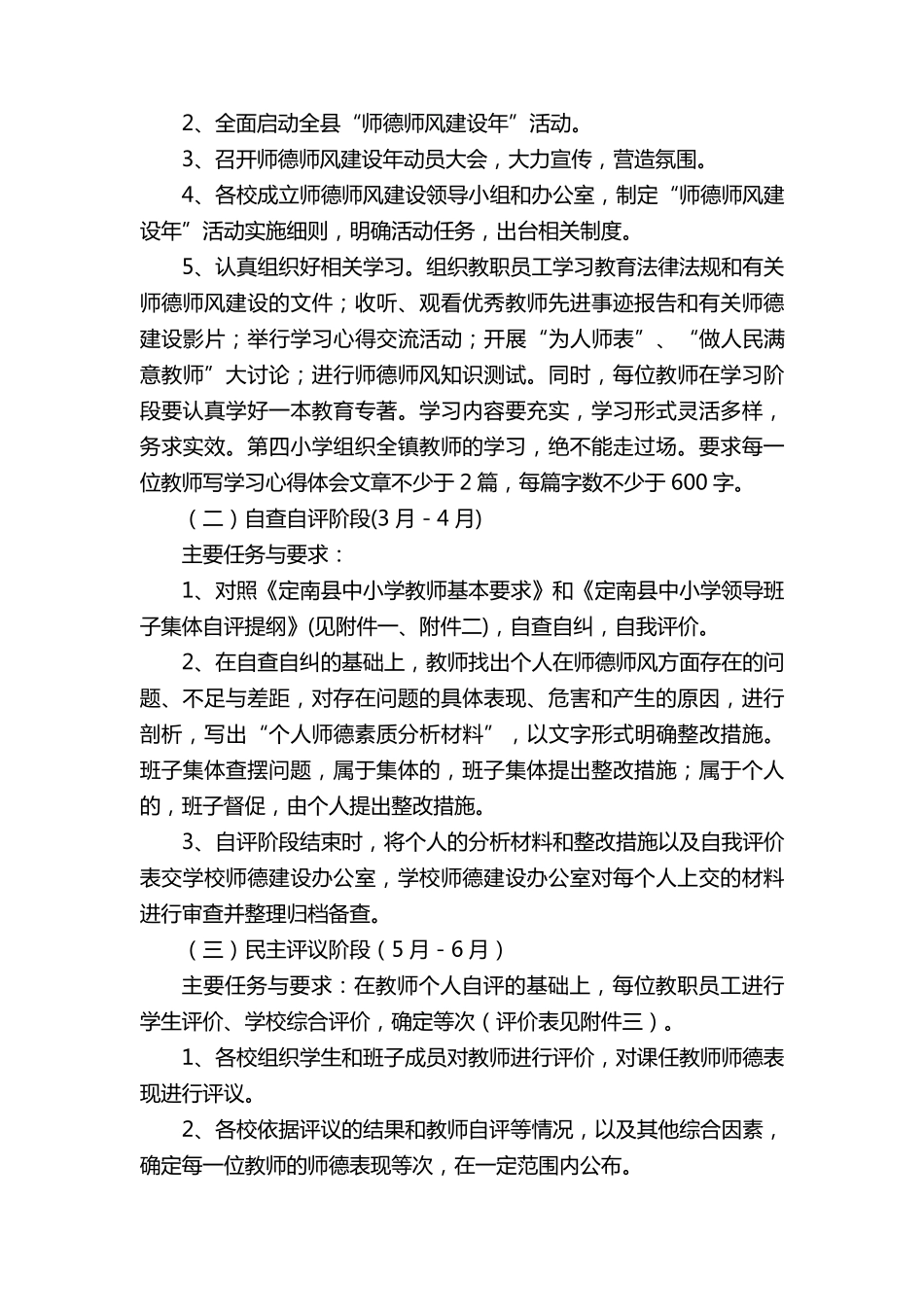 师德师风建设活动方案_第2页