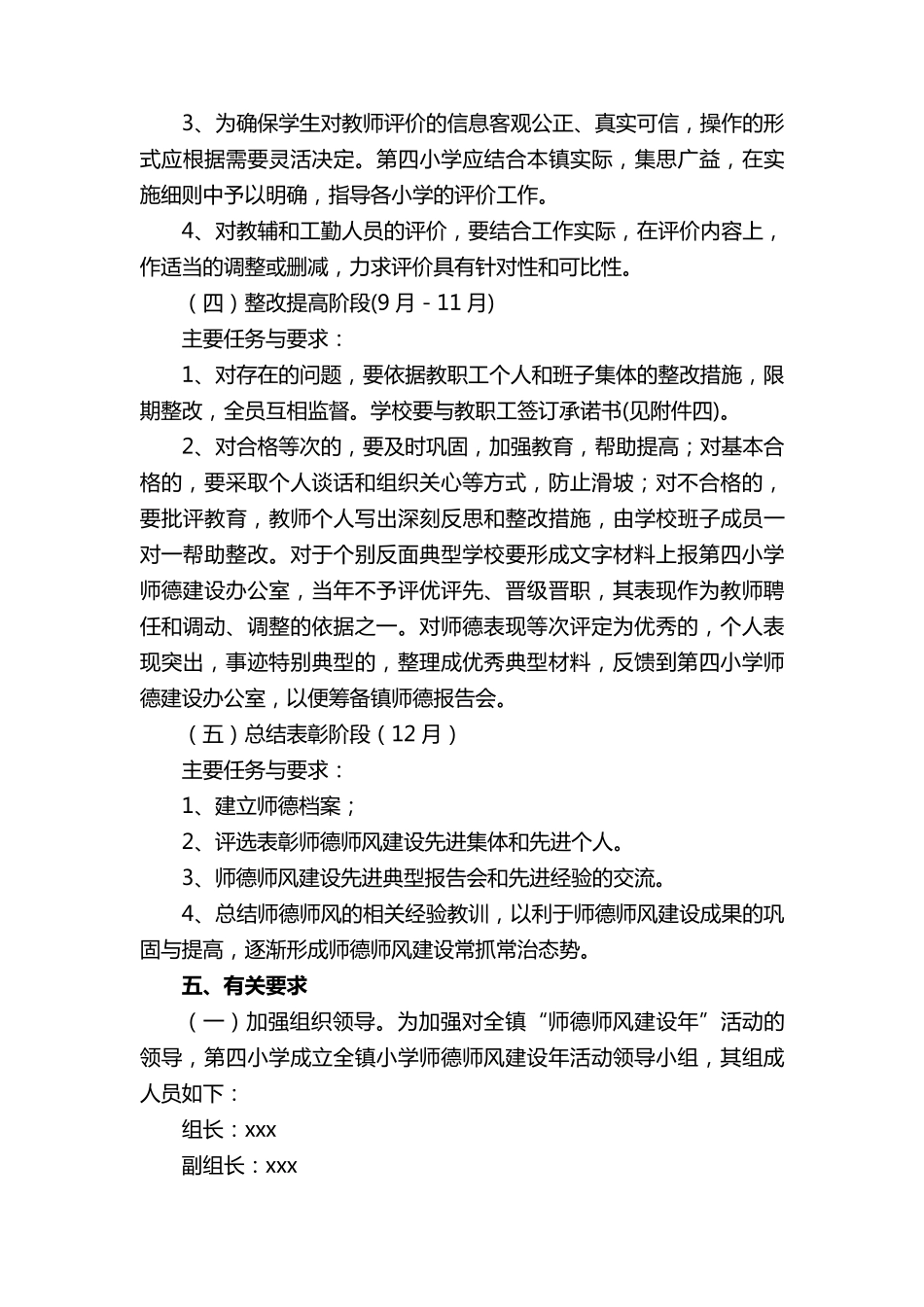 师德师风建设活动方案_第3页