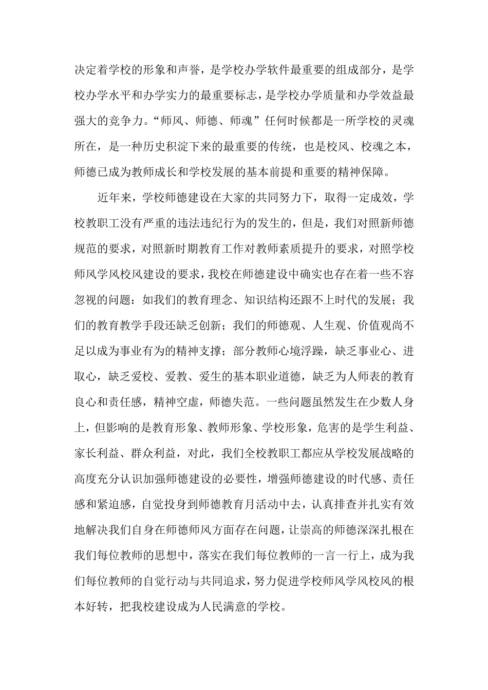 师德师风建设讲话稿2_第2页