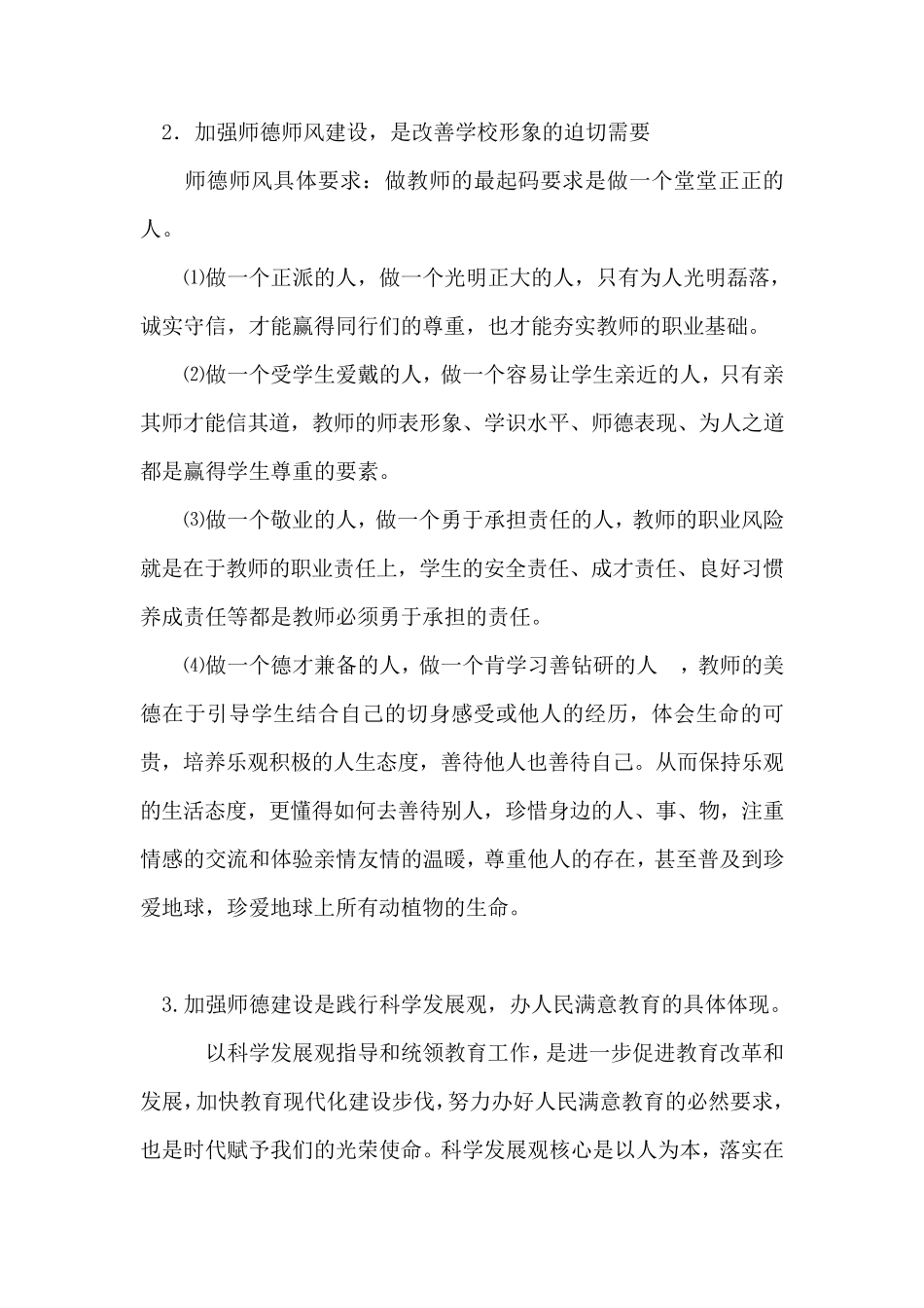 师德师风建设讲话稿2_第3页