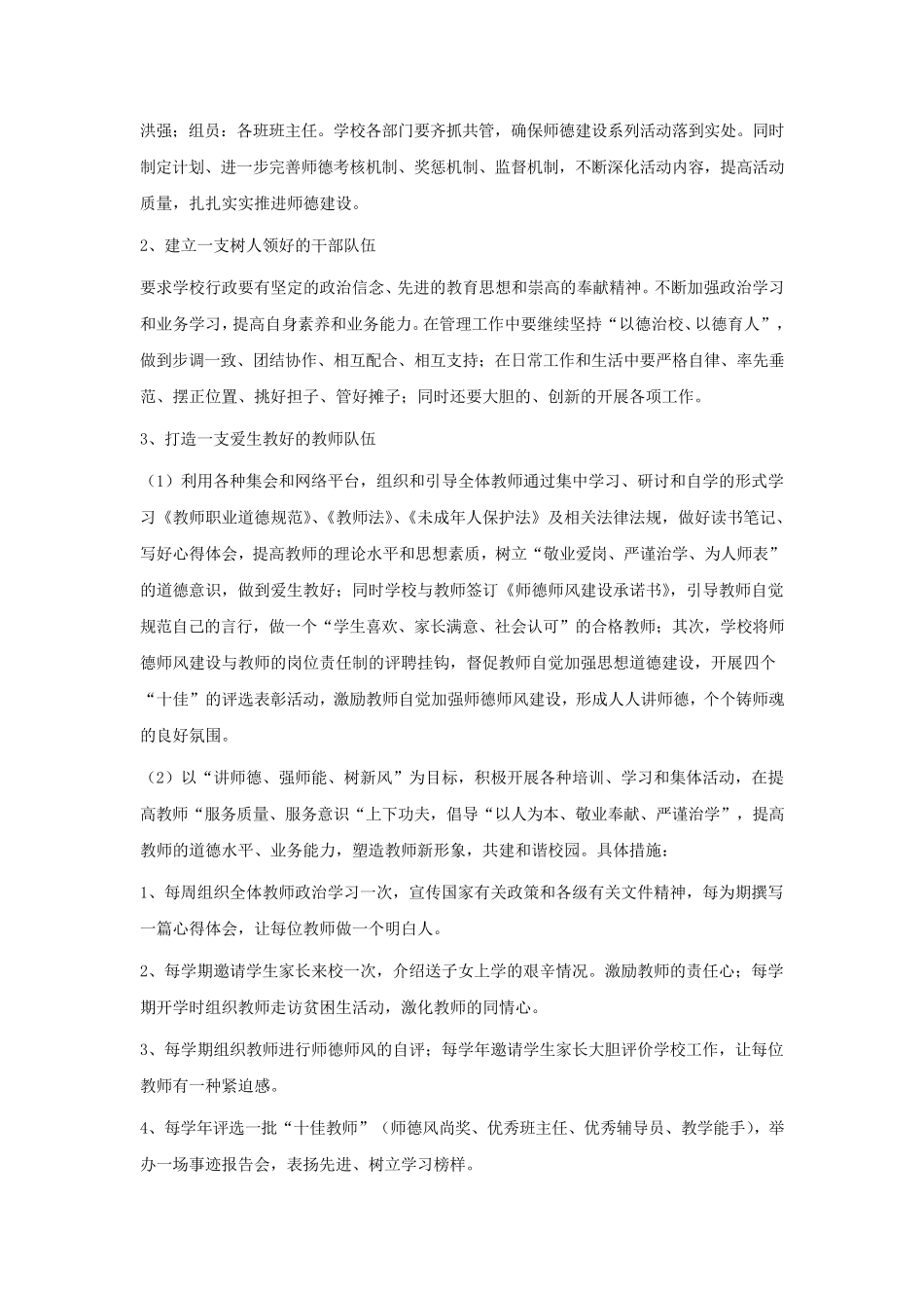 师德师风建设长效机制_第2页