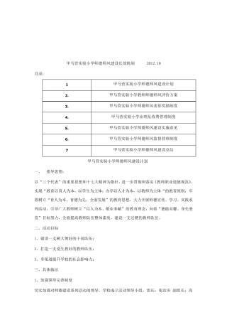 师德师风建设长效机制