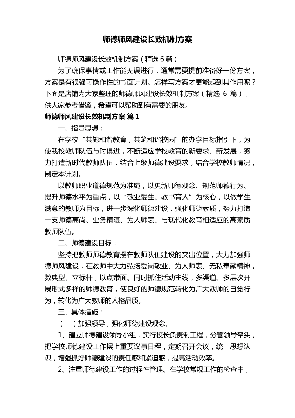 师德师风建设长效机制方案_第1页