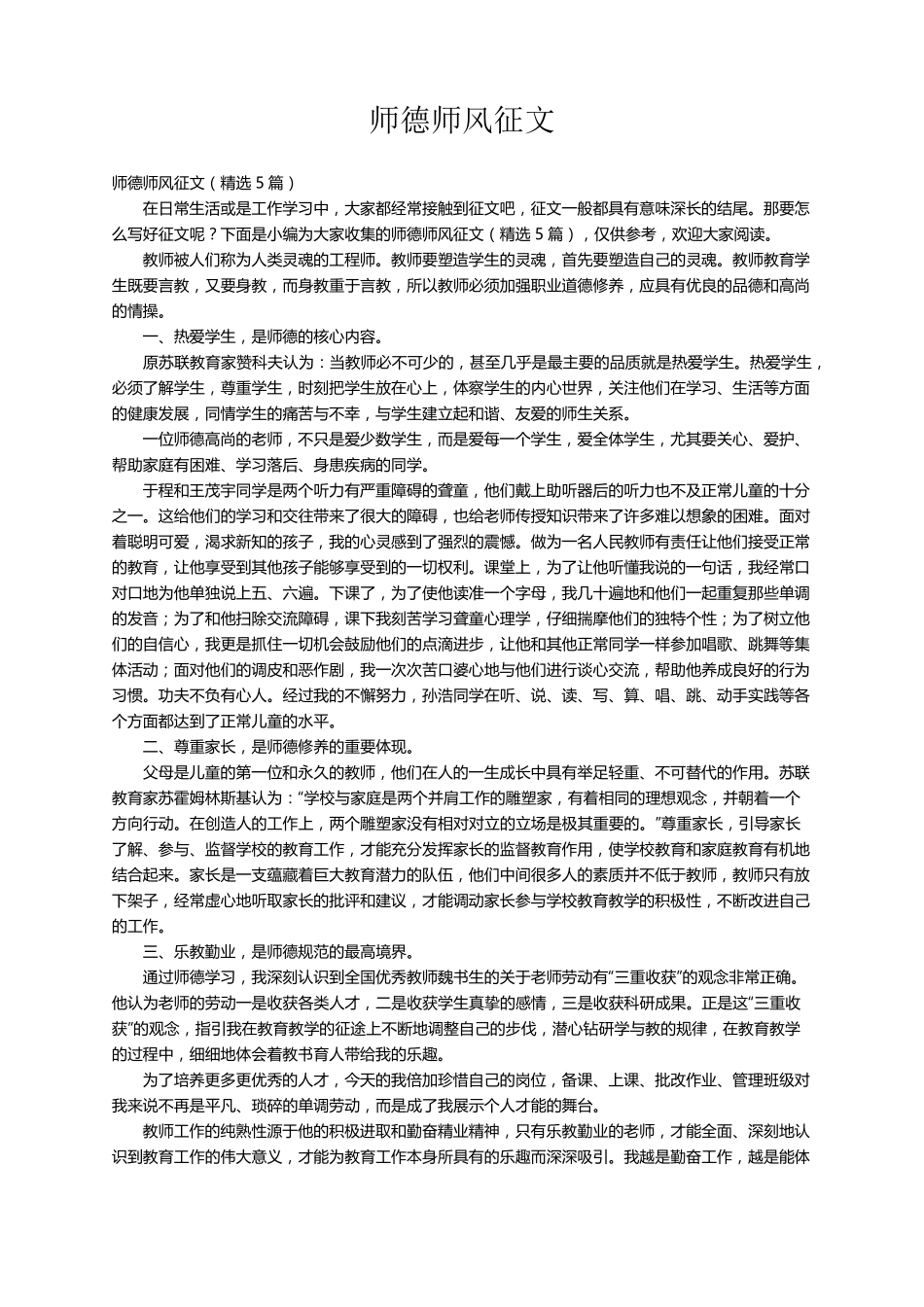 师德师风征文(5篇)_第1页