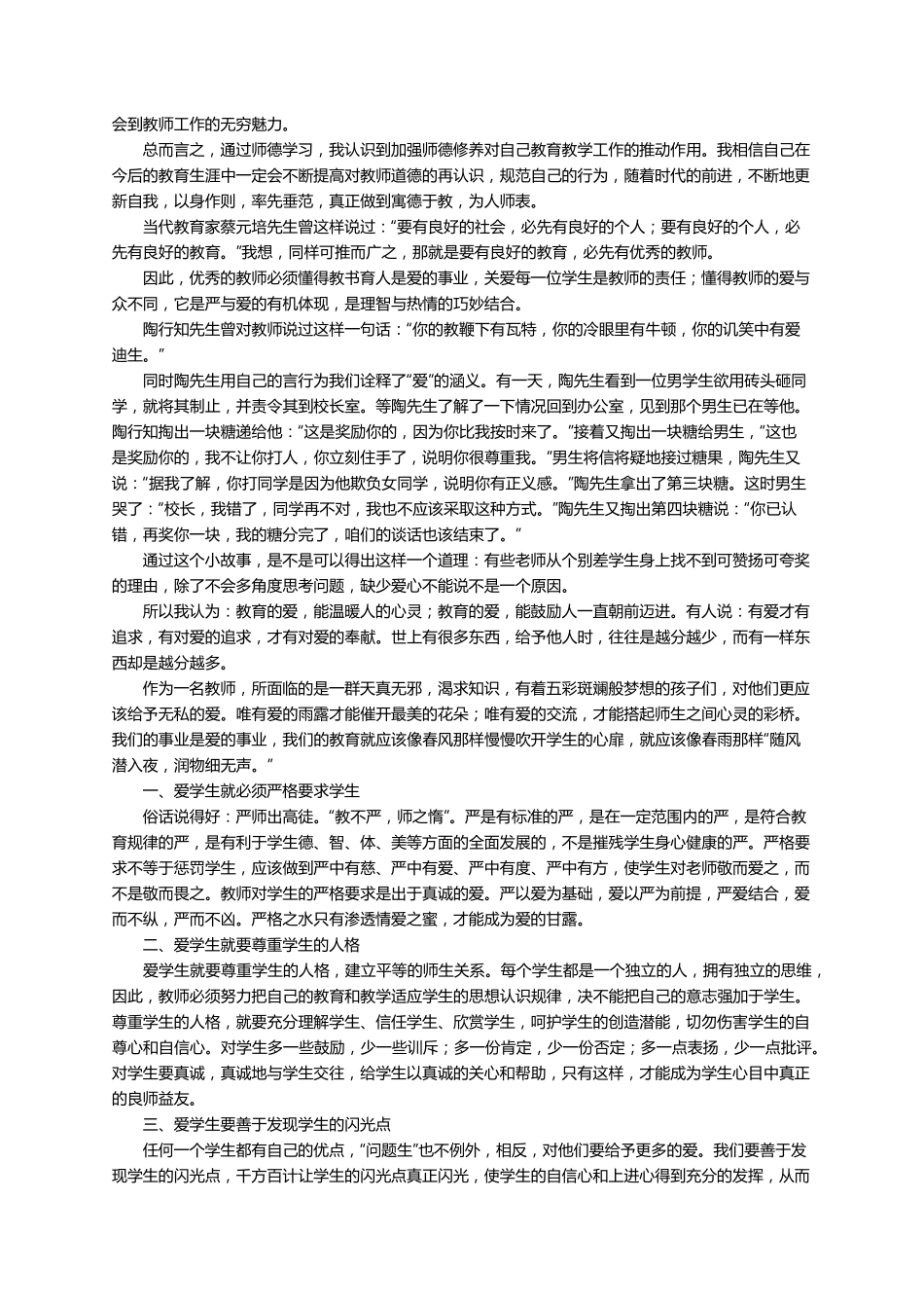 师德师风征文(5篇)_第2页