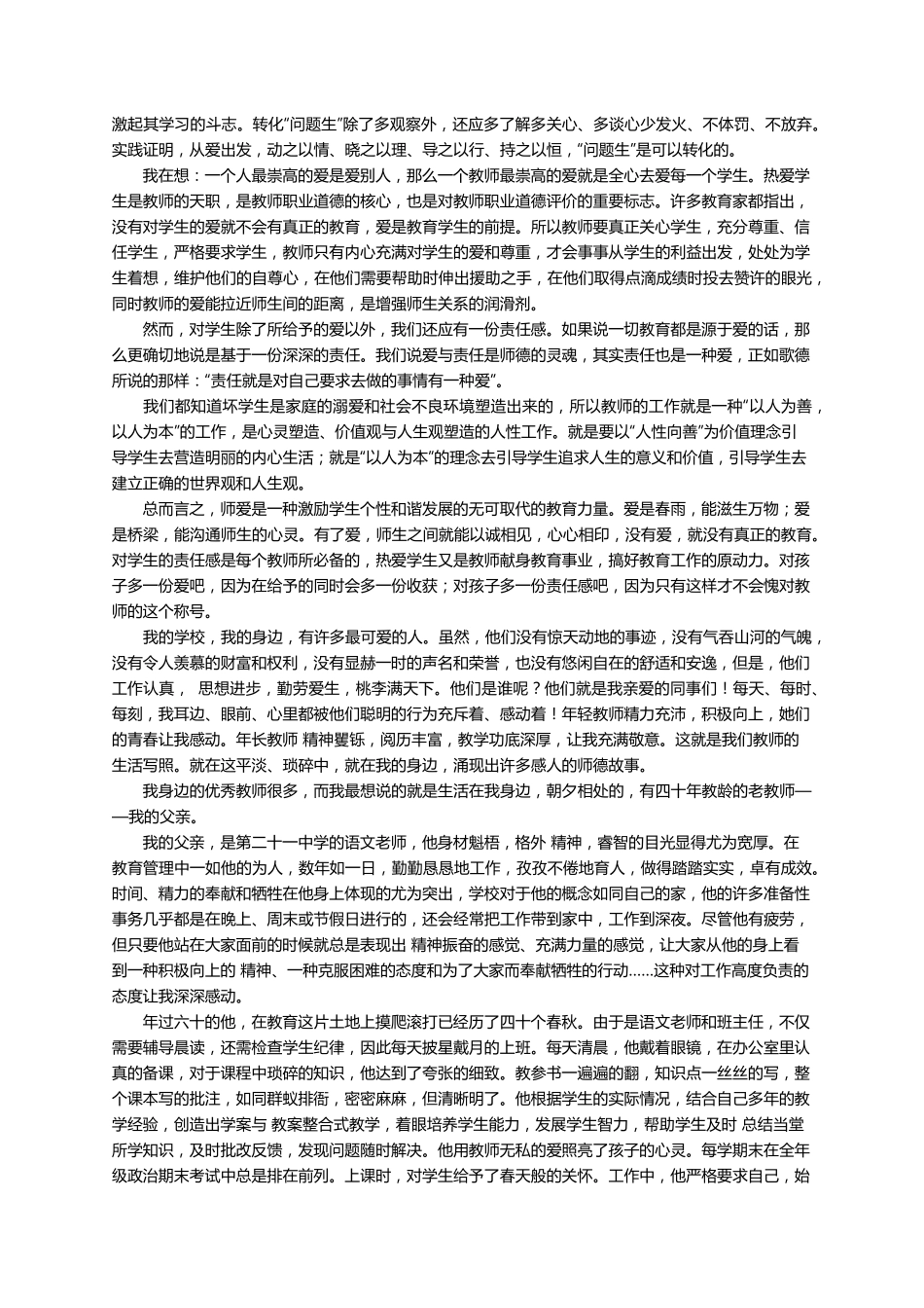 师德师风征文(5篇)_第3页