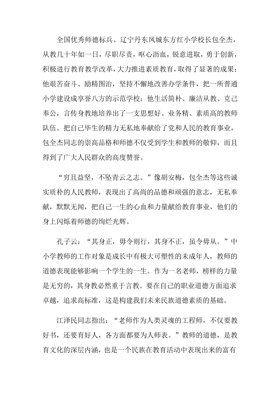 师德师风心得体会(15篇)_第2页