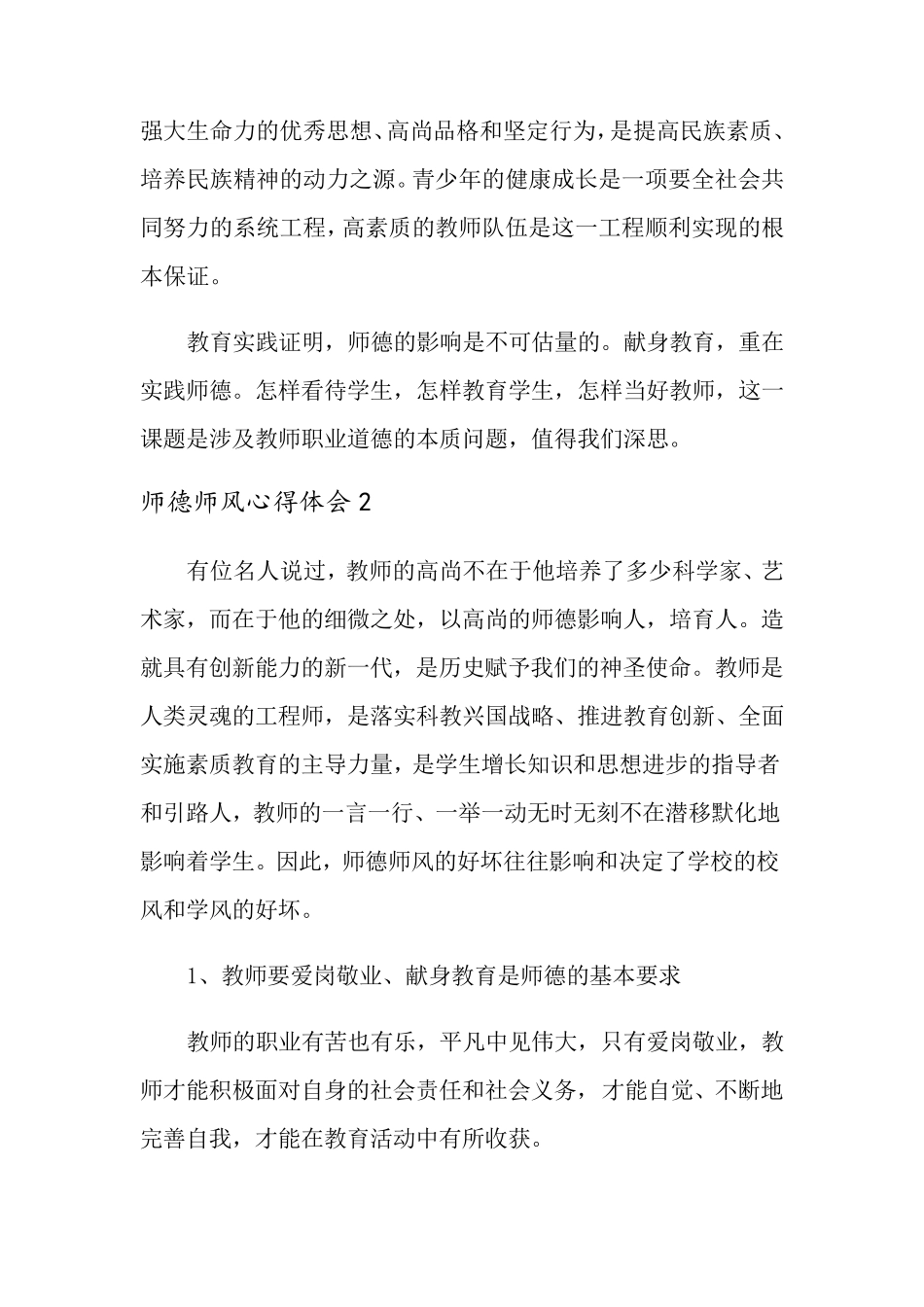 师德师风心得体会(15篇)_第3页