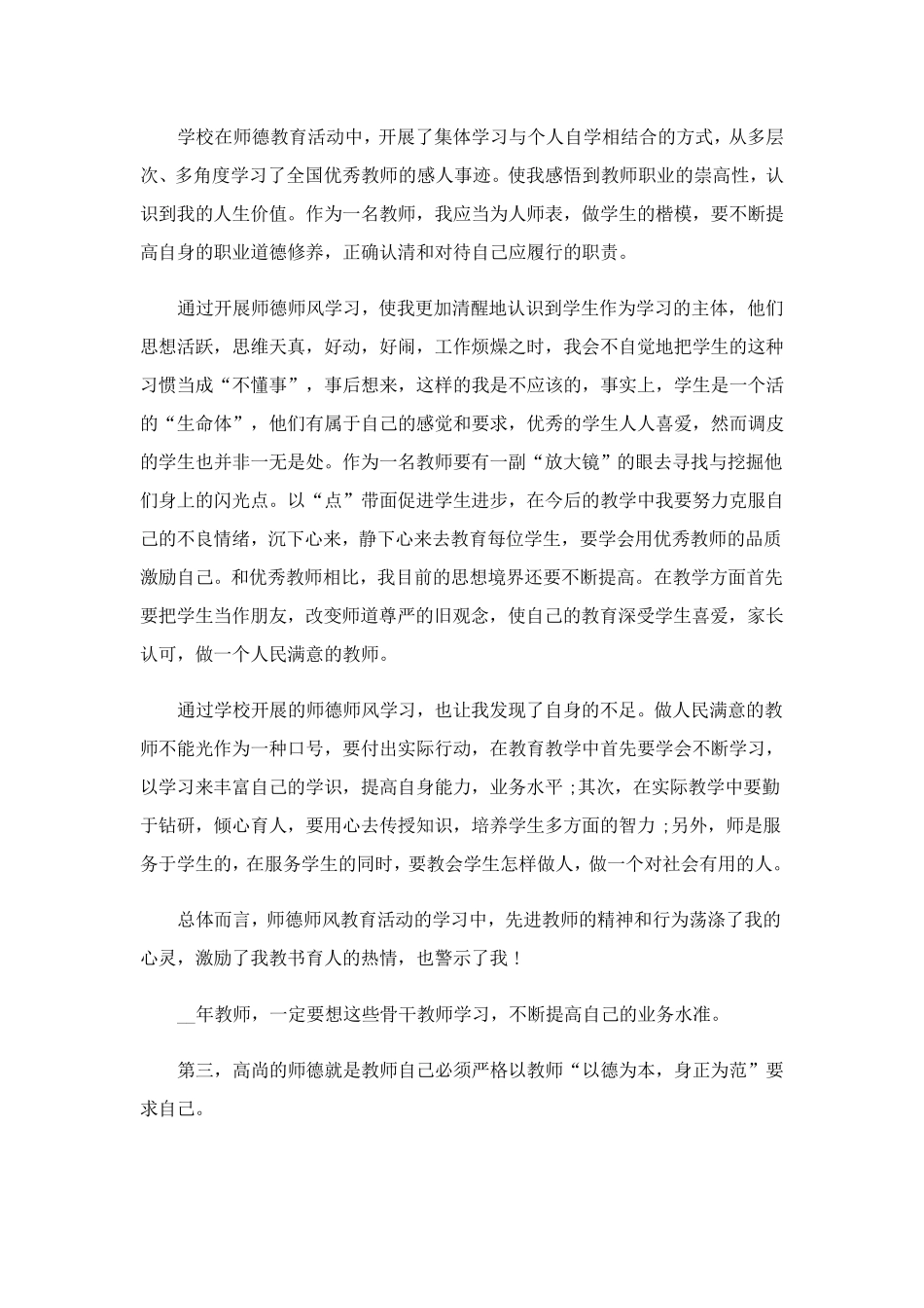 师德师风心得体会(5篇)_第3页
