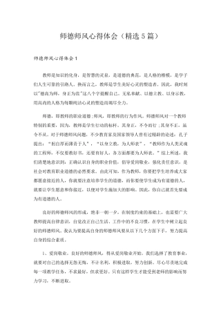 师德师风心得体会(5篇)