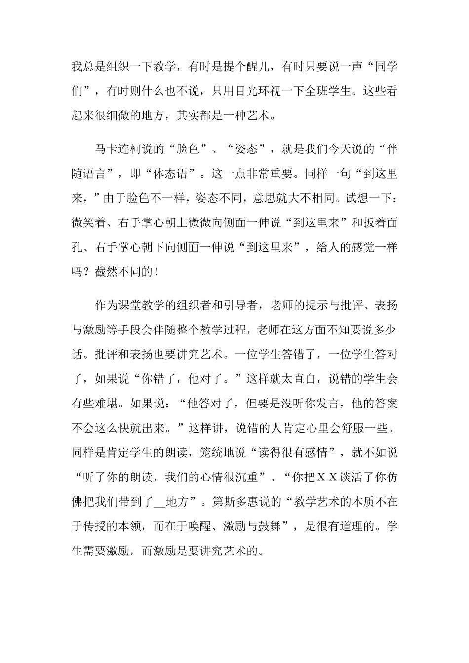 师德师风心得体会(9篇)_第2页