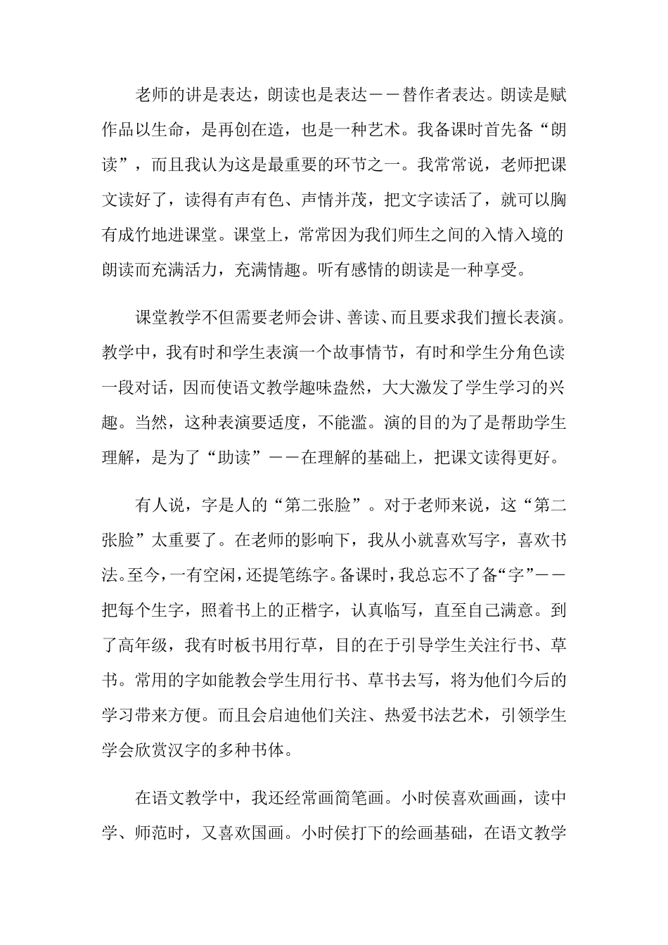 师德师风心得体会(9篇)_第3页