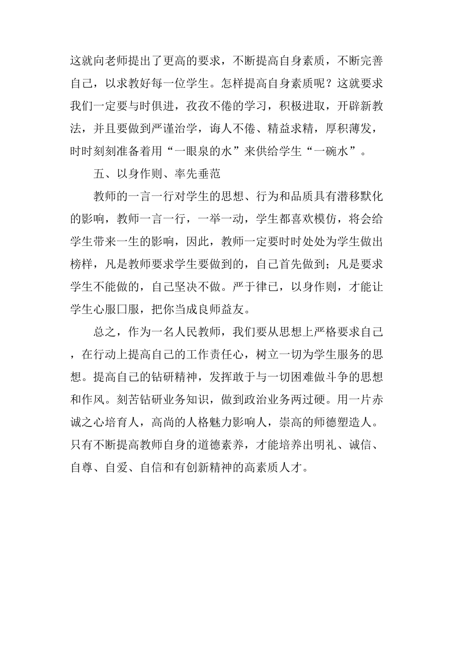 师德师风心得体会_第2页