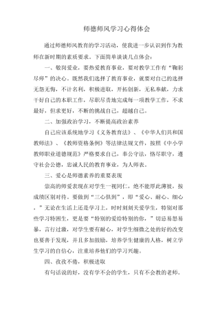 师德师风心得体会