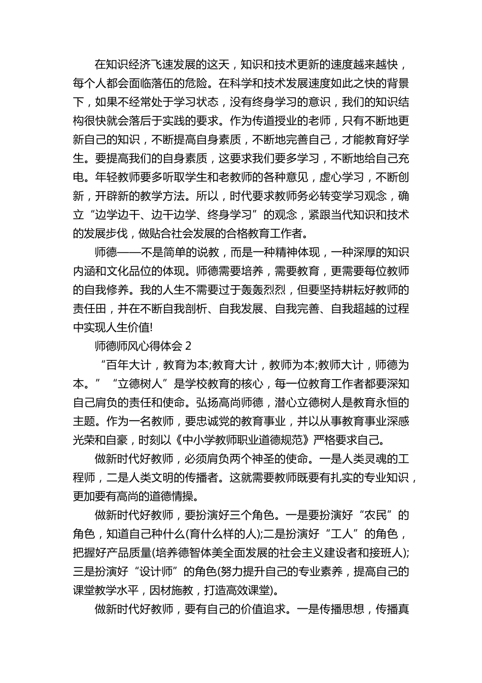 师德师风心得体会10篇_第2页