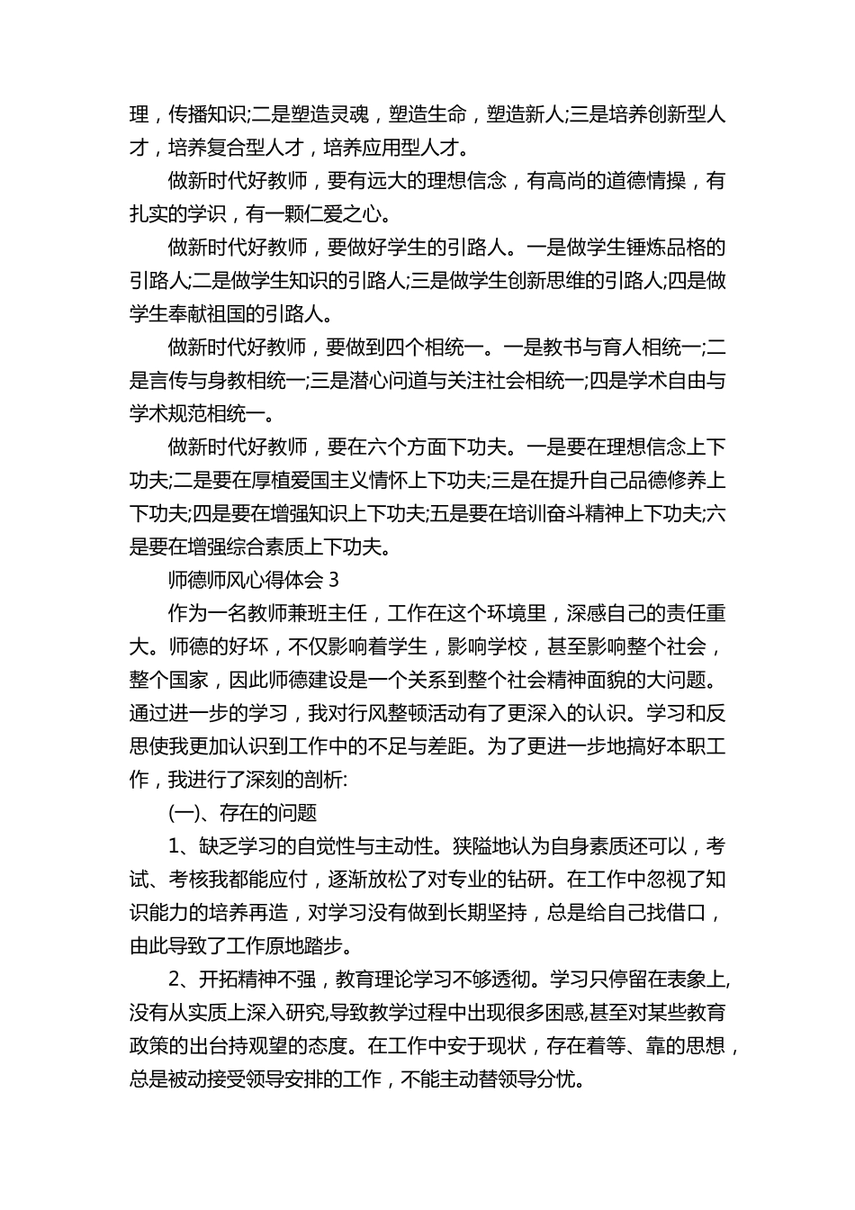 师德师风心得体会10篇_第3页