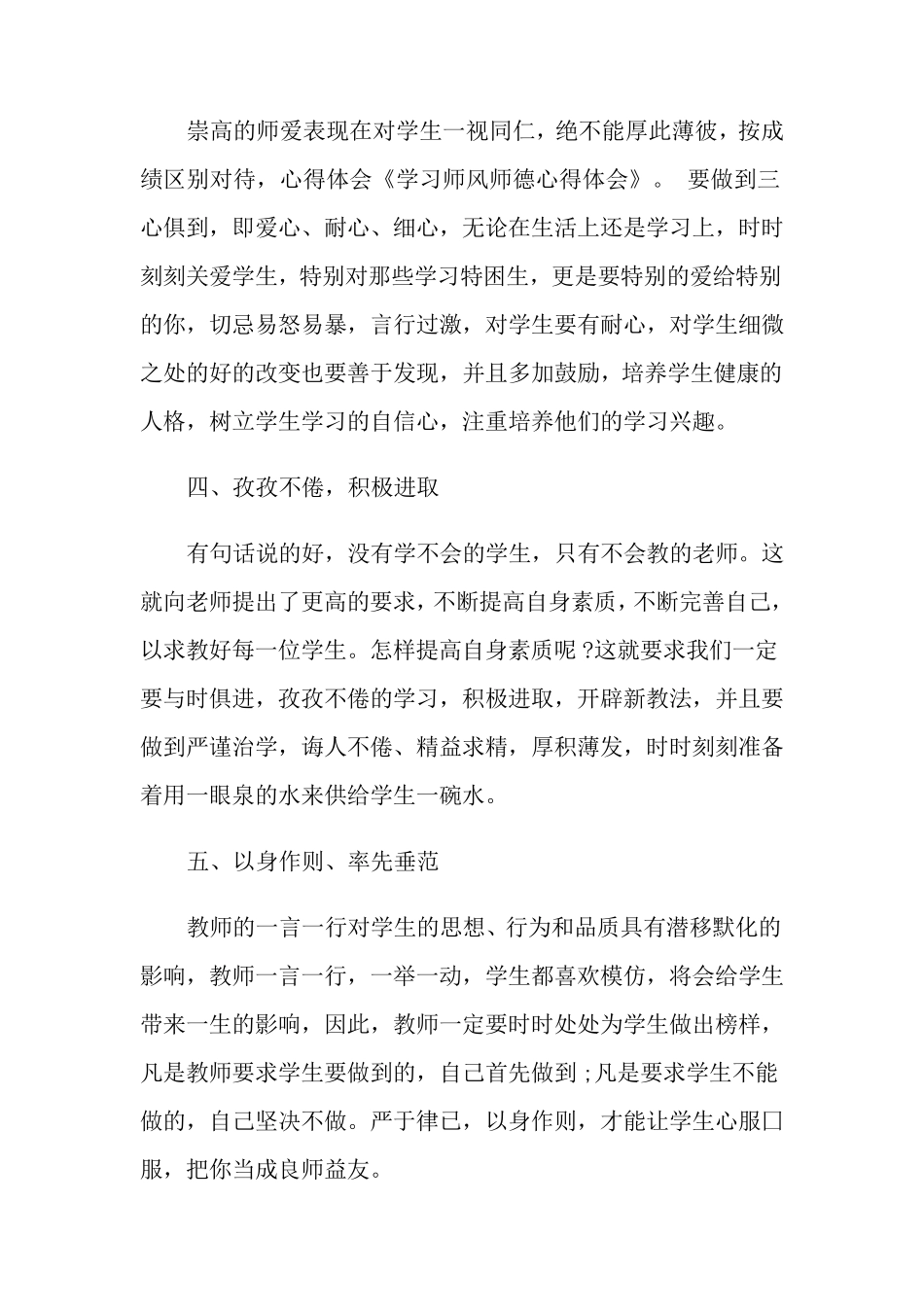 师德师风心得体会5篇_第2页