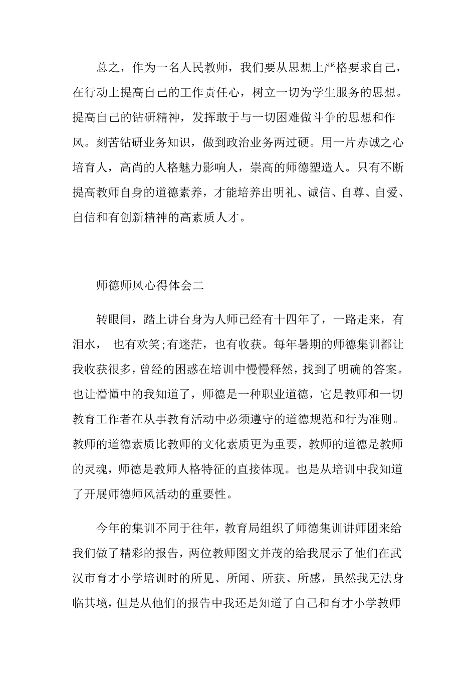 师德师风心得体会5篇_第3页