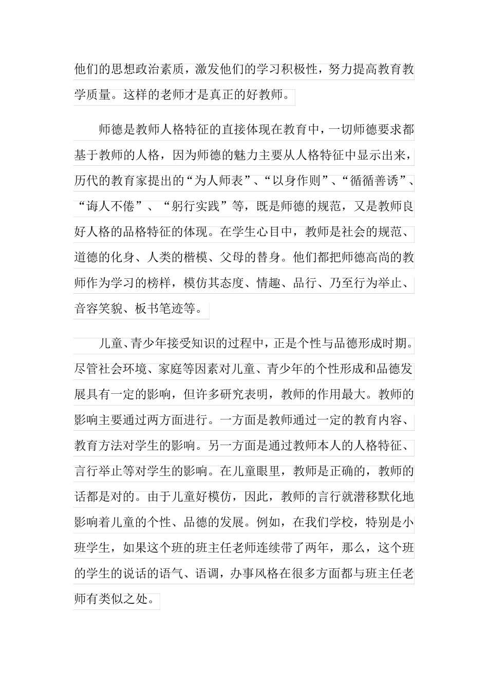 师德师风心得体会7篇_第2页