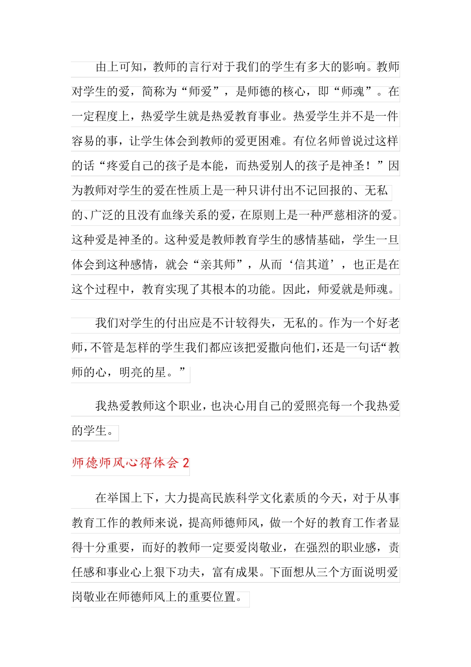 师德师风心得体会7篇_第3页