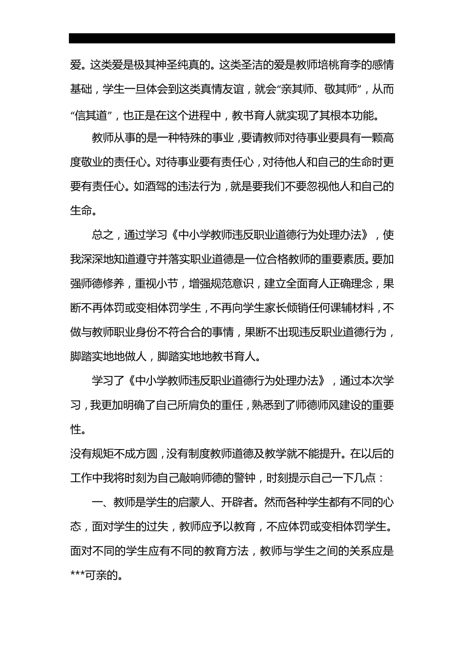 师德师风心得体会三篇_第2页