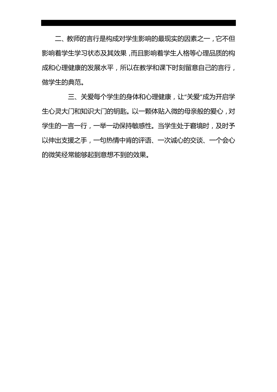 师德师风心得体会三篇_第3页
