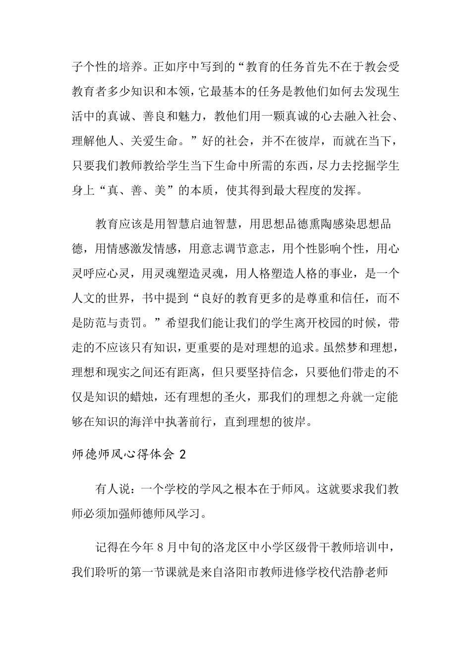 师德师风心得体会范文(6篇)_第3页