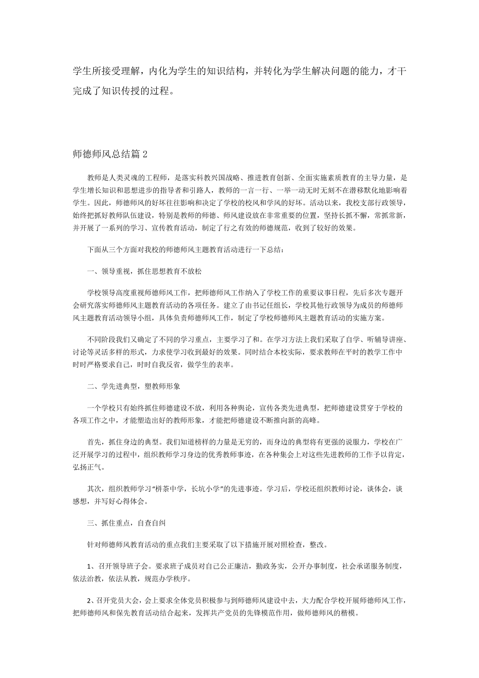 师德师风总结(5篇)_第2页