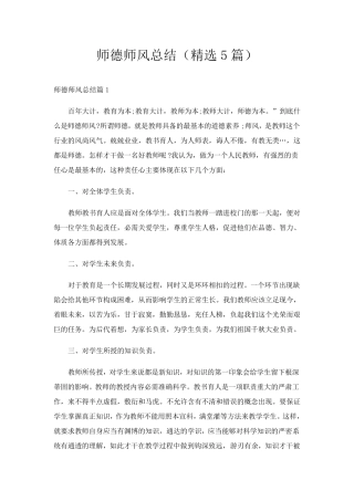 师德师风总结(5篇)