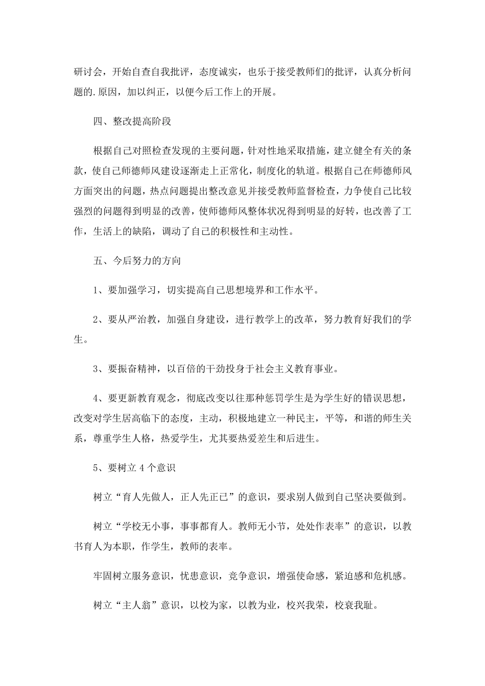 师德师风总结(通用5篇)_第2页