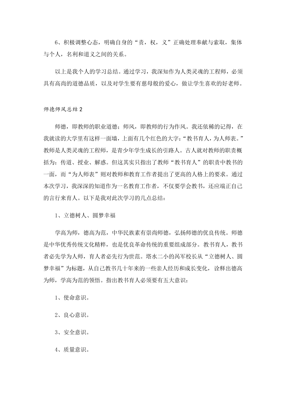 师德师风总结(通用5篇)_第3页