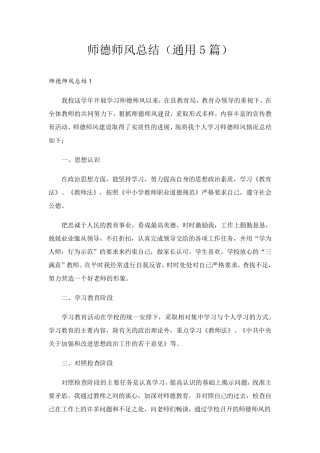 师德师风总结(通用5篇)