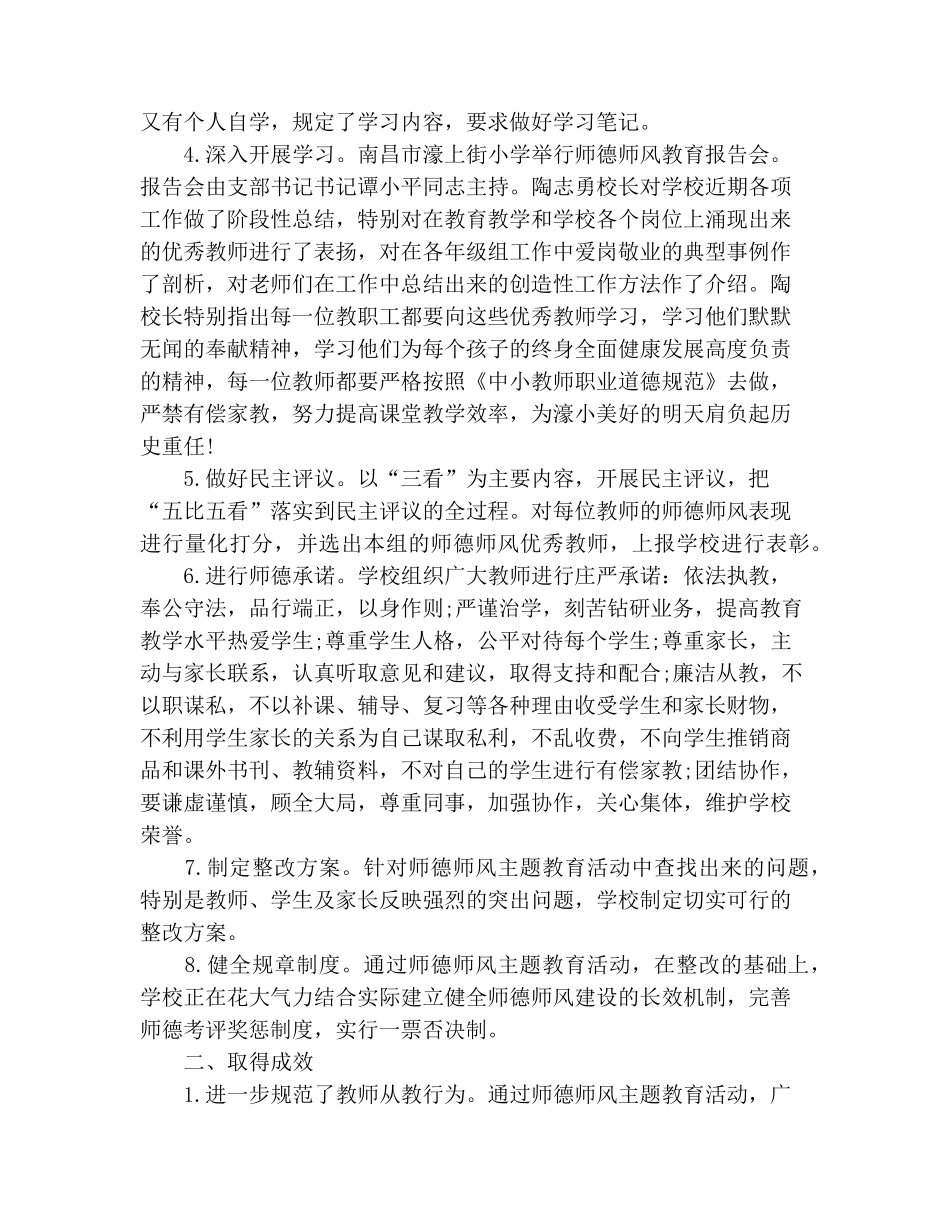师德师风总结5篇_第2页