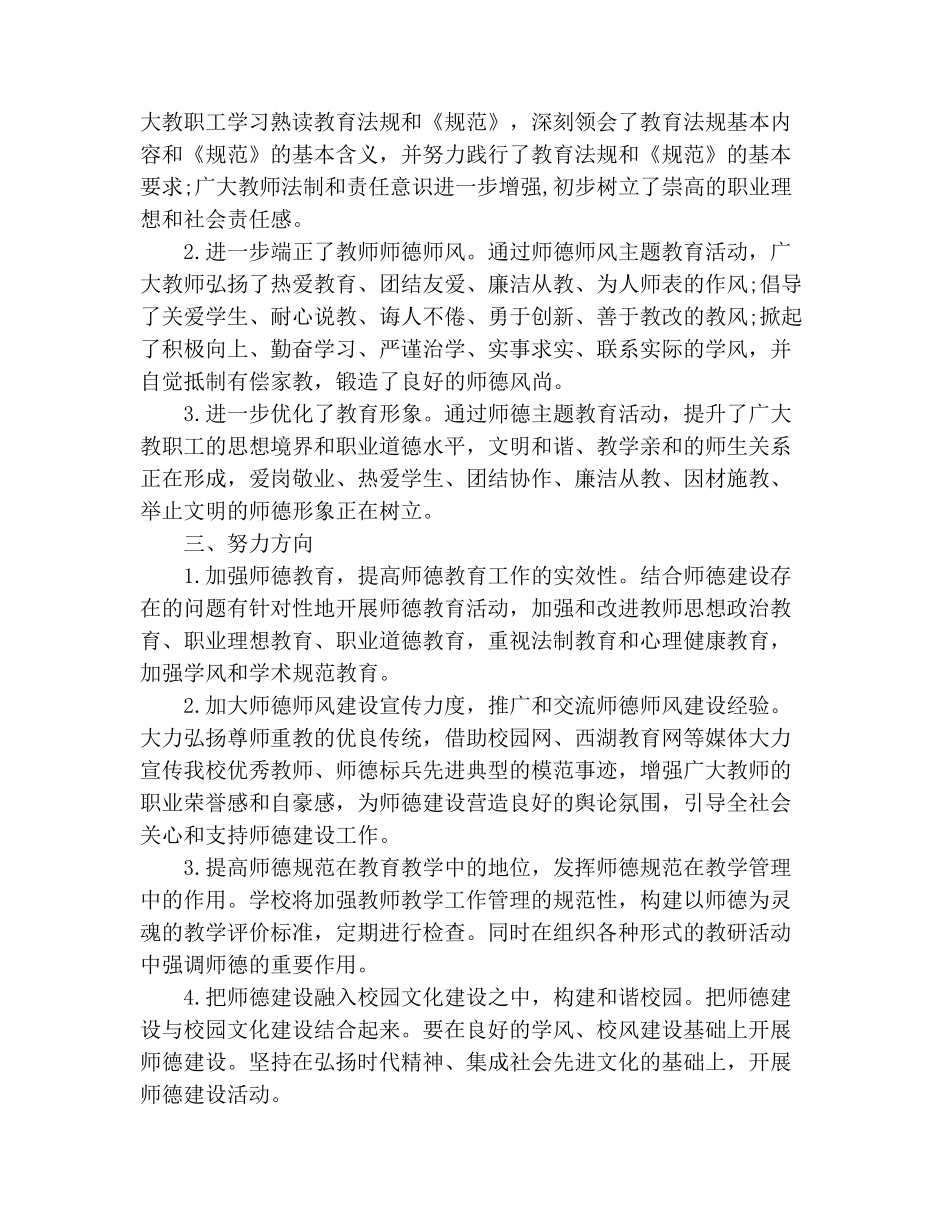 师德师风总结5篇_第3页