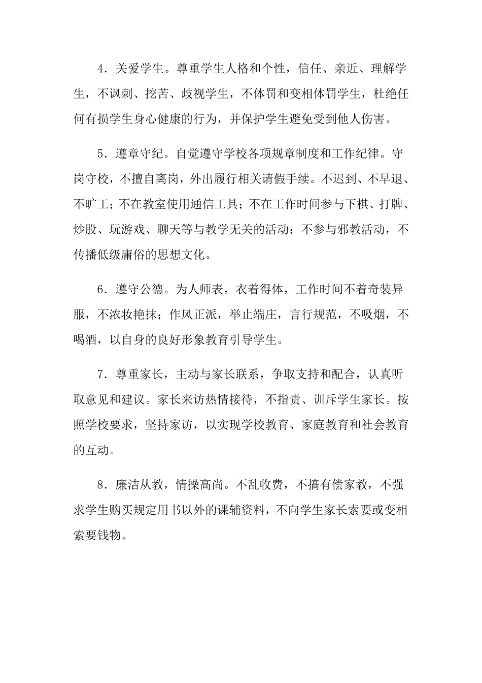 师德师风承诺书15篇_第2页
