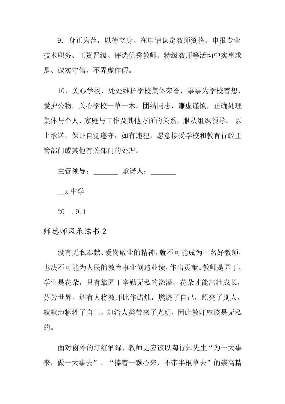 师德师风承诺书15篇_第3页