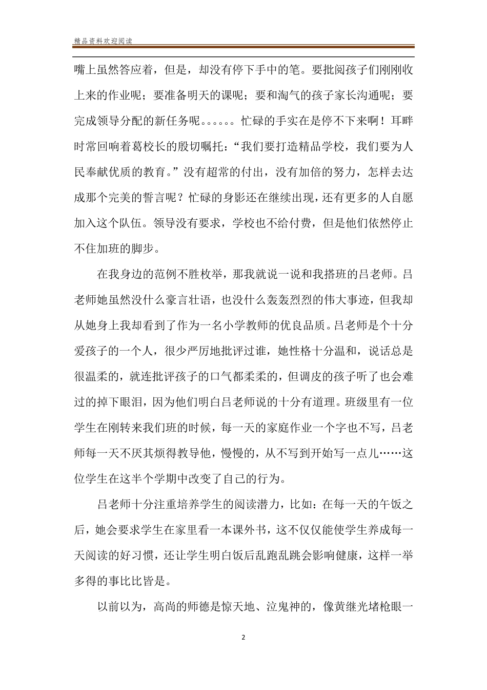师德师风故事4篇_第2页
