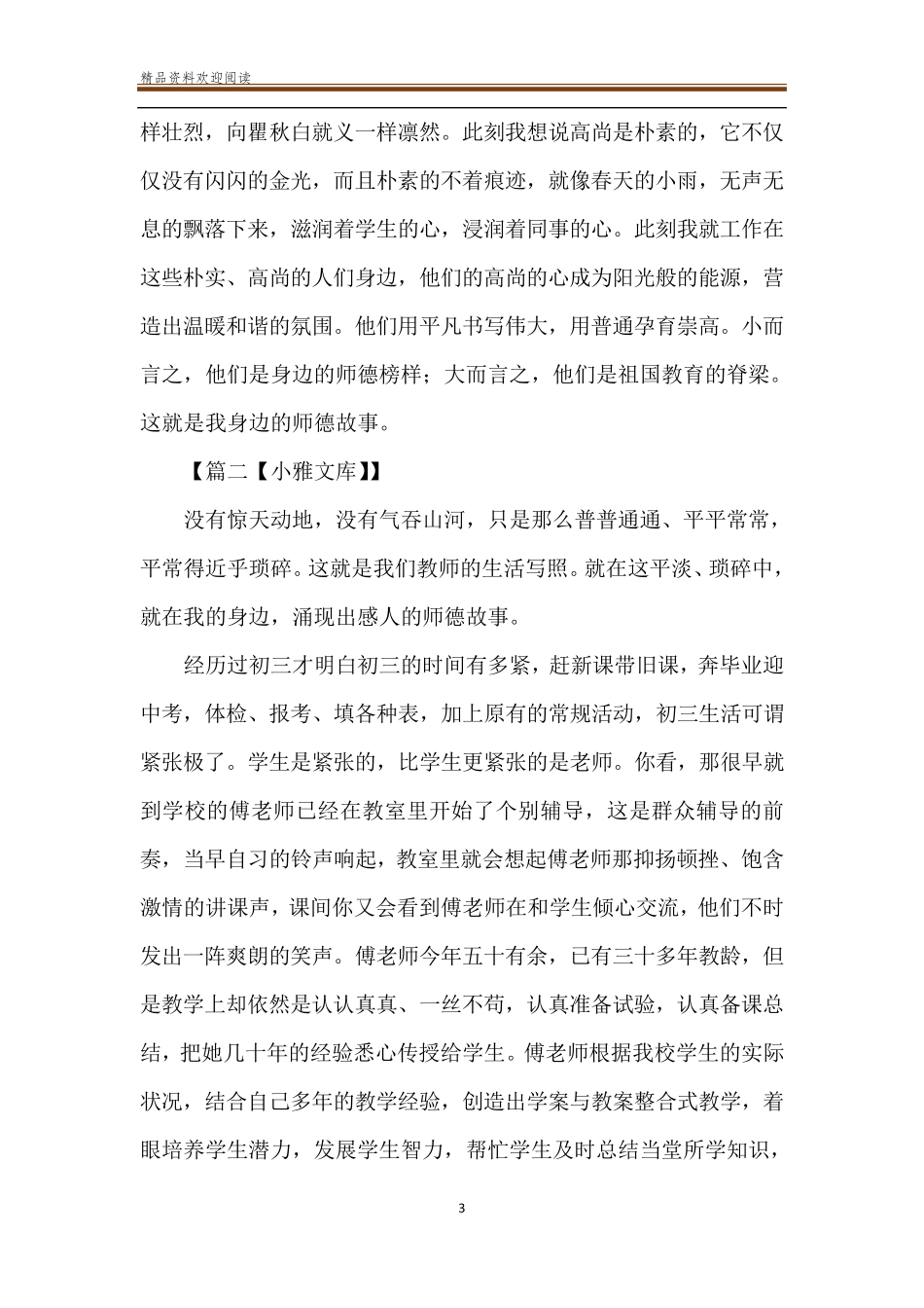 师德师风故事4篇_第3页