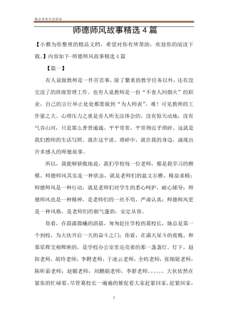 师德师风故事4篇