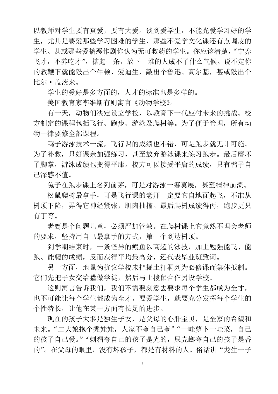 师德师风教育专题讲座_第2页