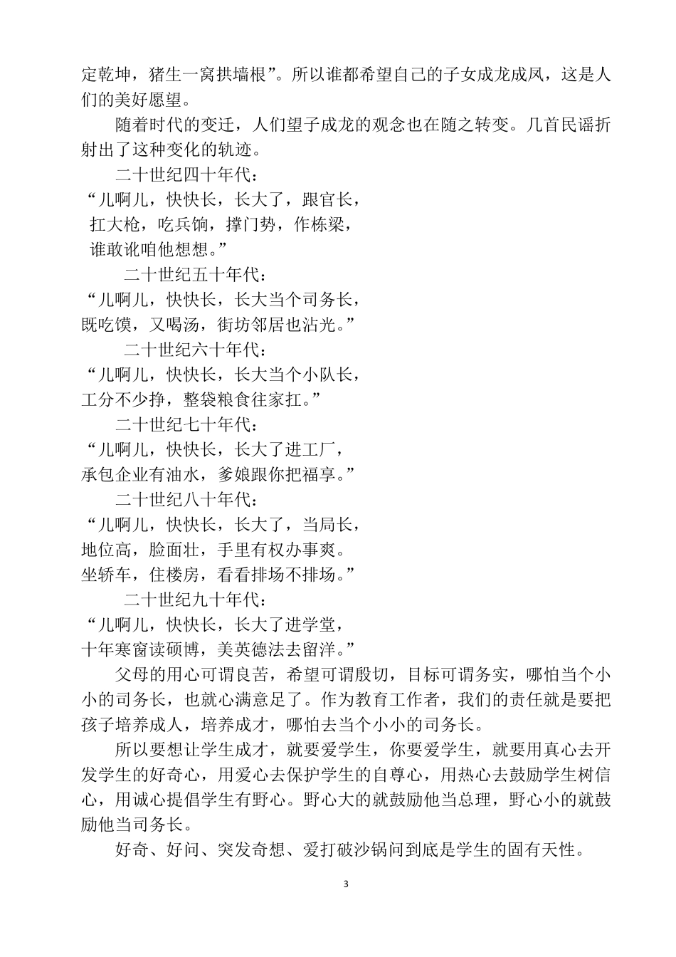 师德师风教育专题讲座_第3页