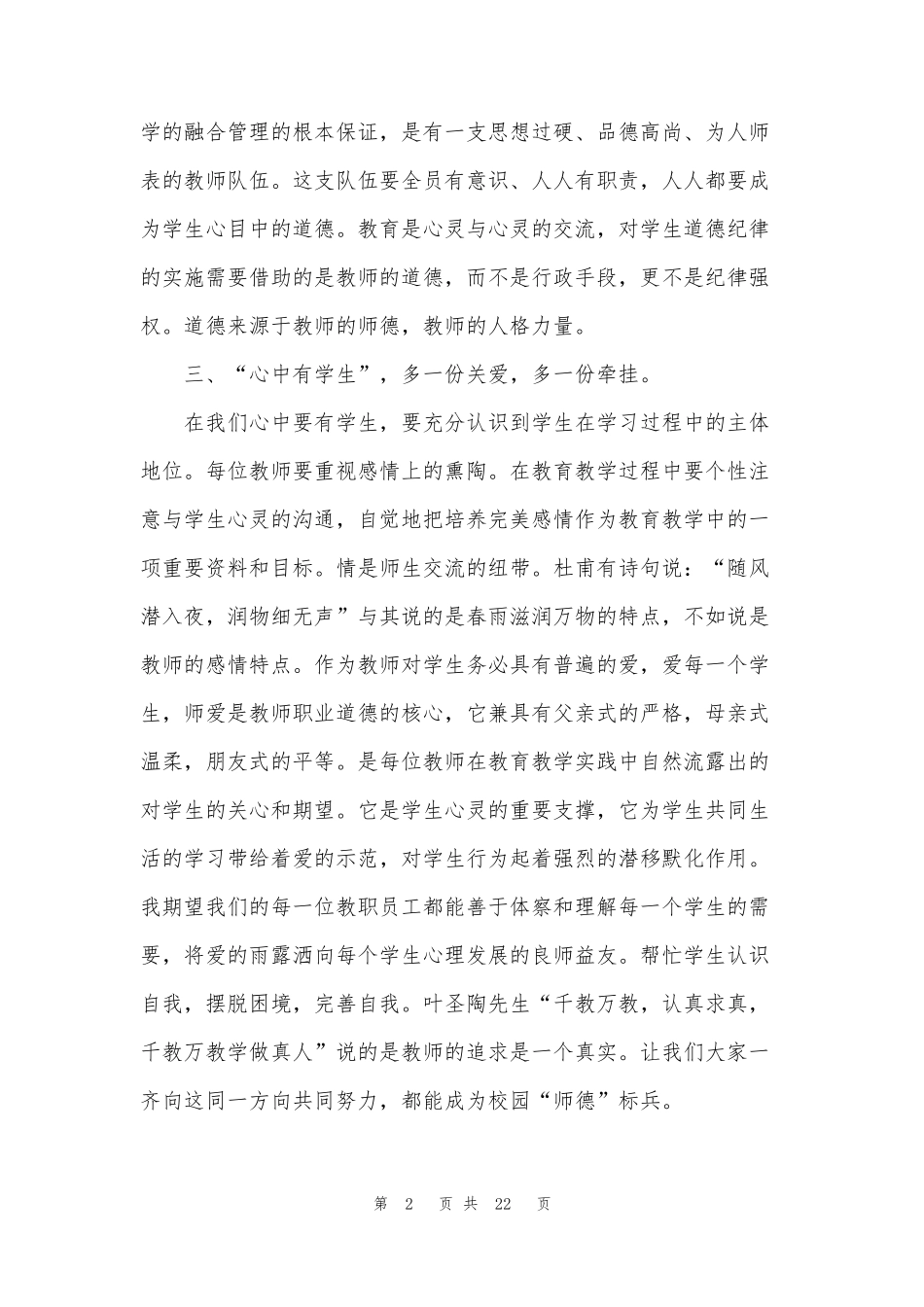 师德师风教育学习心得体会八篇_第2页