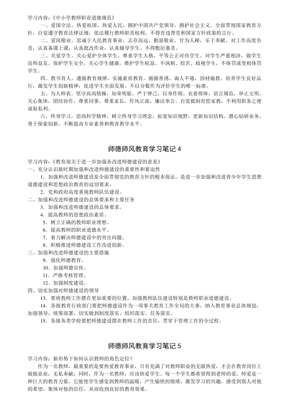 师德师风教育学习笔记1_第2页
