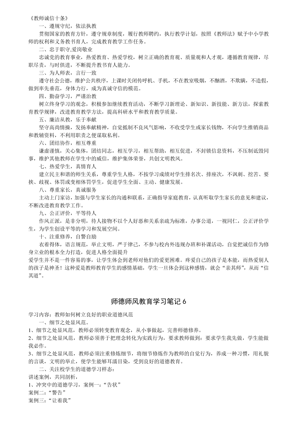 师德师风教育学习笔记1_第3页