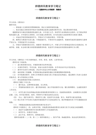 师德师风教育学习笔记1